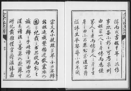 福建余氏族谱-书锦余氏族谱.pdf电子版插图5 福建余氏族谱-书锦余氏族谱.pdf电子版插图5