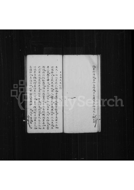 福建余氏族谱-古田余氏家传.pdf电子版插图5 福建余氏族谱-古田余氏家传.pdf电子版插图5