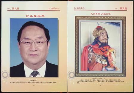 福建俞氏族谱-俞氏族谱.pdf电子版插图5