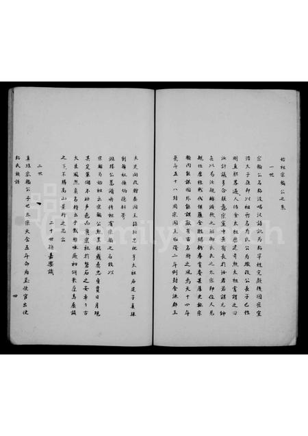 福建粘氏族谱-粘氏族谱.pdf电子版插图5 福建粘氏族谱-粘氏族谱.pdf电子版插图5