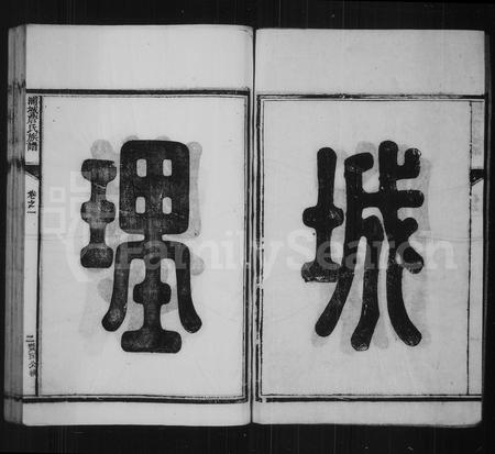 福建詹氏族谱-浦城詹氏族谱 [21卷].pdf电子版插图5