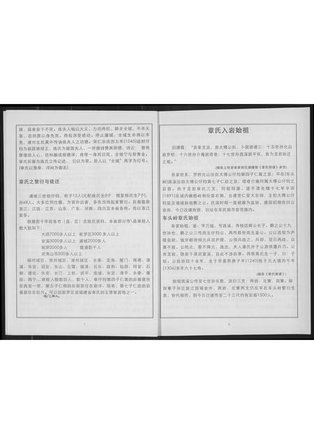 福建章氏族谱-章氏梓皆公家谱.pdf电子版插图5 福建章氏族谱-章氏梓皆公家谱.pdf电子版插图5