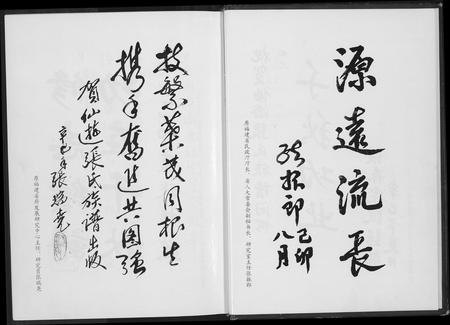 福建张氏族谱-仙游张氏族谱.pdf电子版插图5