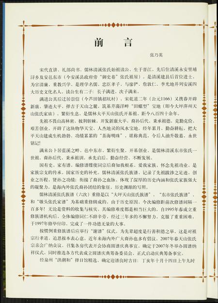 福建张氏族谱-儒林张氏族谱两岸联纂.圆谱庆典纪念册.pdf电子版插图5