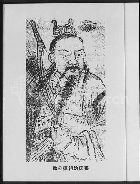 福建张氏族谱-儒林张氏联宗谱 [2卷].pdf电子版插图5