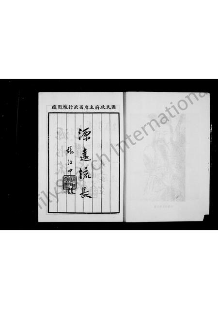 福建张氏族谱-平和马堂张氏族谱.pdf电子版插图5