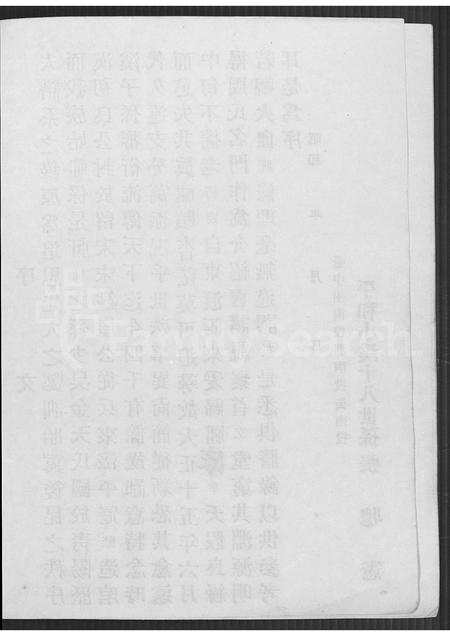 福建张氏族谱-张姓世谱 [不分卷].pdf电子版插图5