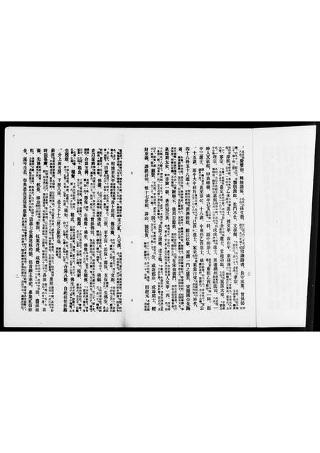 福建高氏族谱-[高氏族谱].pdf电子版插图5