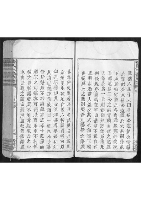 福建张氏族谱-张氏三修族谱[3卷].pdf电子版插图5