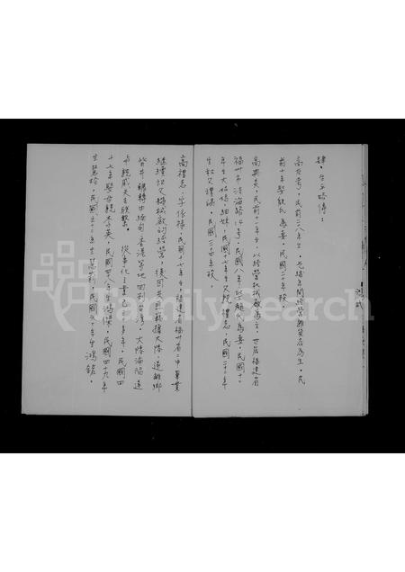 福建高氏族谱-渤海堂高氏祖谱.pdf电子版插图5