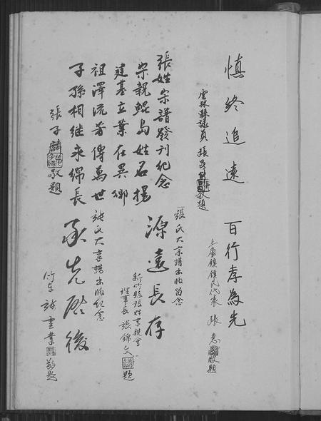 福建张氏族谱-张氏大宗谱.pdf电子版插图5 福建张氏族谱-张氏大宗谱.pdf电子版插图5