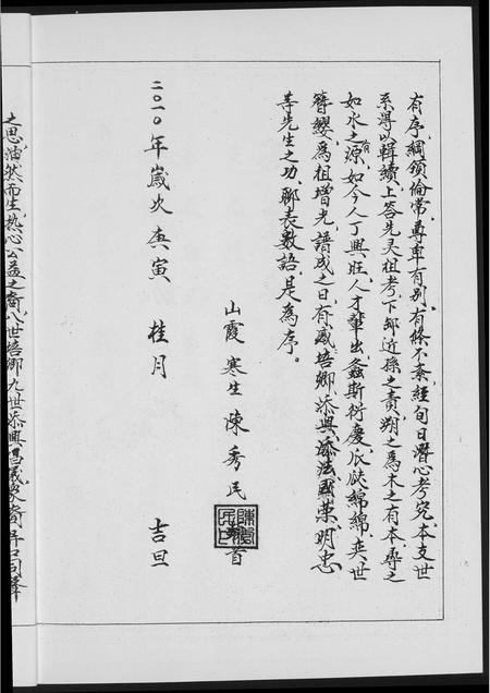 福建张氏族谱-张氏族谱.pdf电子版插图5