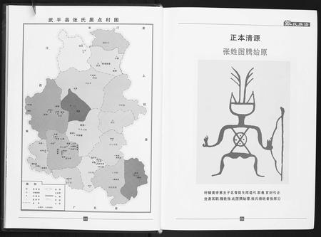 福建张氏族谱-张氏族谱.pdf电子版插图5