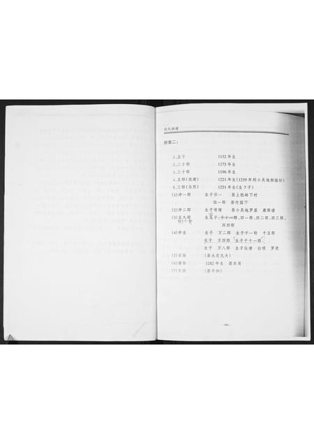 福建张氏族谱-张氏族谱.pdf电子版插图5