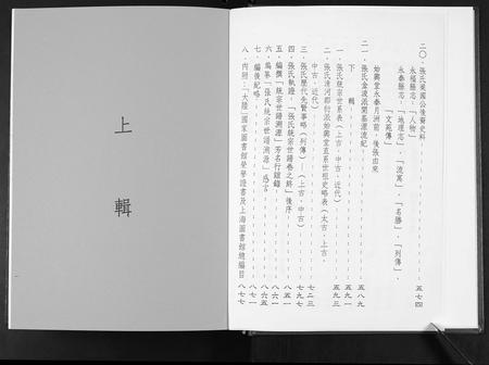 福建张氏族谱-张氏统宗谱溯源.pdf电子版插图5 福建张氏族谱-张氏统宗谱溯源.pdf电子版插图5