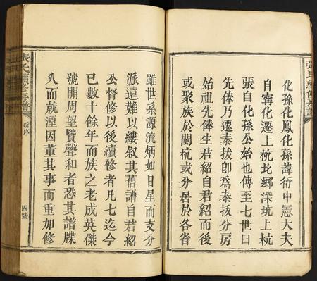 福建张氏族谱-张氏续修房谱.pdf电子版插图5 福建张氏族谱-张氏续修房谱.pdf电子版插图5