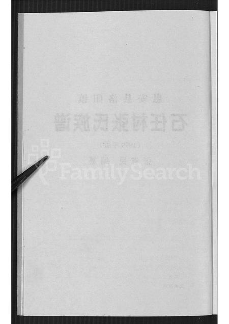 福建张氏族谱-惠安县洛阳镇石任村张氏族谱.pdf电子版插图5 福建张氏族谱-惠安县洛阳镇石任村张氏族谱.pdf电子版插图5