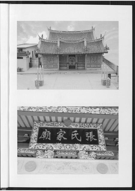 福建张氏族谱-海沧区东浮镇东埔张氏族谱.pdf电子版插图5