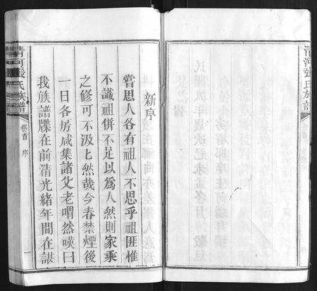 福建张氏族谱-清河张氏族谱 [6卷].pdf电子版插图5