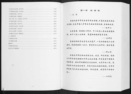 福建张氏族谱-清河张氏马堂族谱.pdf电子版插图5 福建张氏族谱-清河张氏马堂族谱.pdf电子版插图5