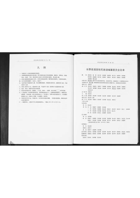 福建张氏族谱-溪国张氏族谱.pdf电子版插图5