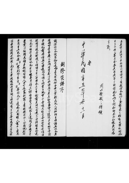 福建郭氏族谱-汾阳堂郭氏族谱.pdf电子版插图5