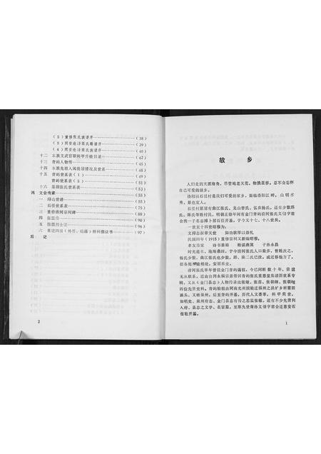 福建张氏族谱-石任村张氏宗谱.pdf电子版插图5