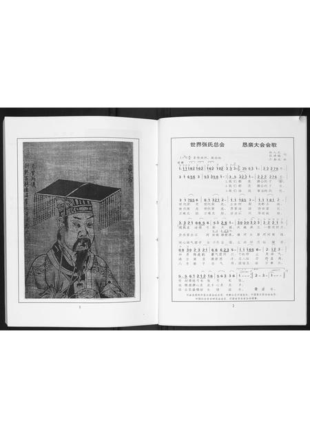 福建张氏族谱-福建沙县椒畔村张氏族谱.pdf电子版插图5