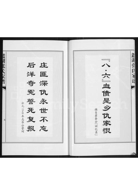 福建张氏族谱-鉴湖张氏家谱.pdf电子版插图5 福建张氏族谱-鉴湖张氏家谱.pdf电子版插图5