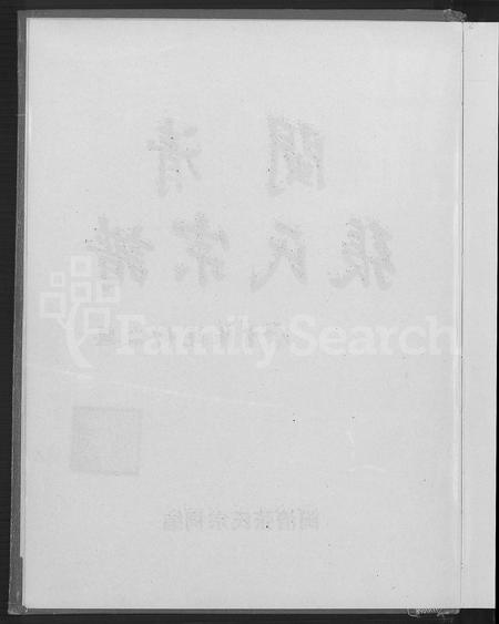 福建张氏族谱-闽清张氏宗谱 [上下册].pdf电子版插图5