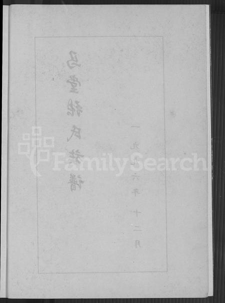 福建张氏族谱-马堂张氏族谱 [不分卷].pdf电子版插图5