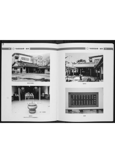 福建张氏族谱-龙岩马坑张氏族谱[6卷].pdf电子版插图5