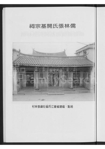 福建张氏族谱-儒林张氏第七房祖谱 [不分卷].pdf电子版插图5