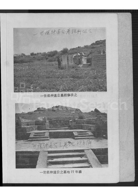 福建郭氏族谱-白奇郭氏族谱 [不分卷].pdf电子版插图5