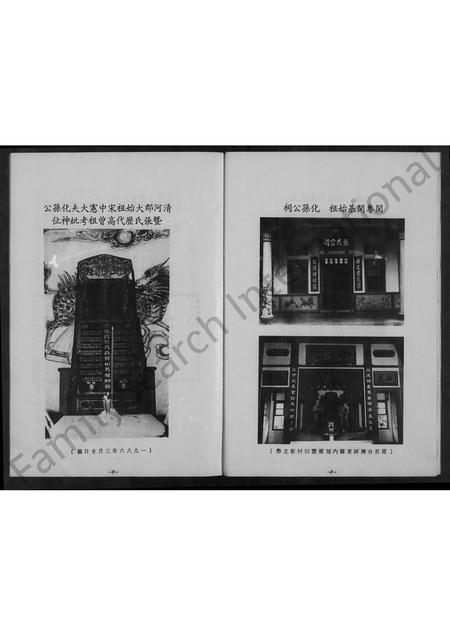 福建张氏族谱-闽汀清河郡张氏族谱.pdf电子版插图5 福建张氏族谱-闽汀清河郡张氏族谱.pdf电子版插图5