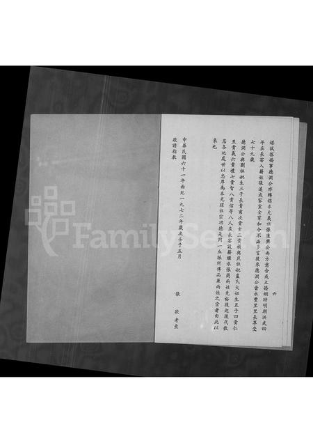 福建张氏廖氏简氏族谱-张廖简之渊源.pdf电子版插图5 福建张氏廖氏简氏族谱-张廖简之渊源.pdf电子版插图5