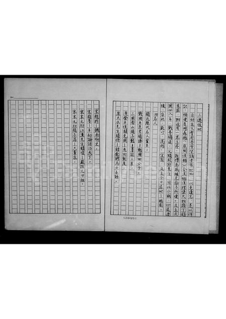 福建赵氏族谱-褔建省林森县赵氏族谱.pdf电子版插图5