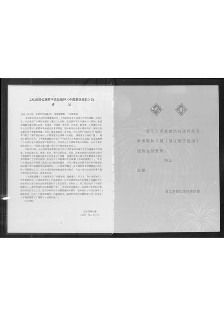 福建郑氏族谱-晋江郑氏谱略.pdf电子版插图5 福建郑氏族谱-晋江郑氏谱略.pdf电子版插图5