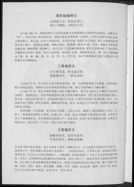 福建郑氏族谱-永定郑氏族谱.pdf电子版插图5 福建郑氏族谱-永定郑氏族谱.pdf电子版插图5