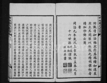 福建郑氏族谱-浦城郑氏宗谱.pdf电子版插图5 福建郑氏族谱-浦城郑氏宗谱.pdf电子版插图5