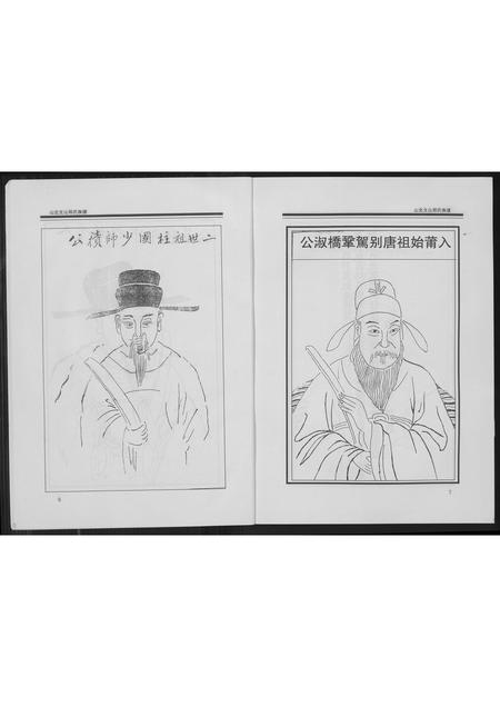 福建郑氏族谱-荥阳文山北郑氏族谱.pdf电子版插图5 福建郑氏族谱-荥阳文山北郑氏族谱.pdf电子版插图5