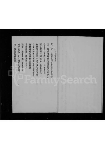 福建郑氏族谱-石井[郑氏]本宗族谱 [1卷].pdf电子版插图5