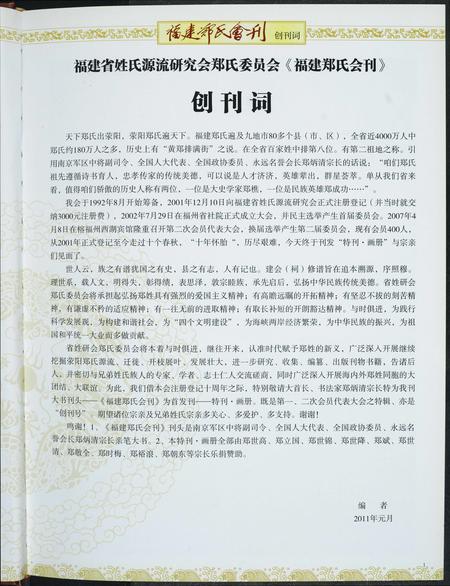 福建郑氏族谱-福建郑氏会刊.pdf电子版插图5