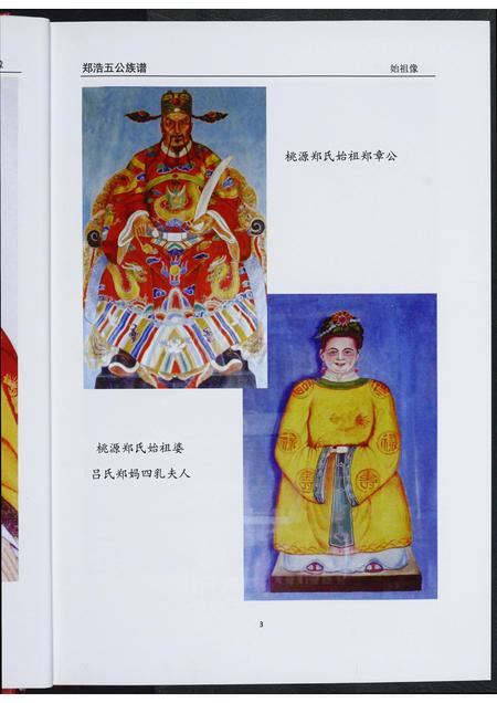 福建郑氏族谱-郑浩五公族谱.pdf电子版插图5