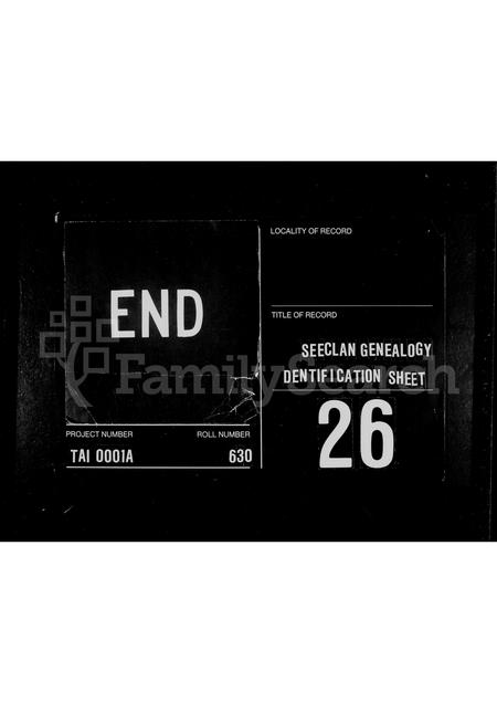 福建郑氏族谱-郑氏旅马族谱.pdf电子版插图5 福建郑氏族谱-郑氏旅马族谱.pdf电子版插图5