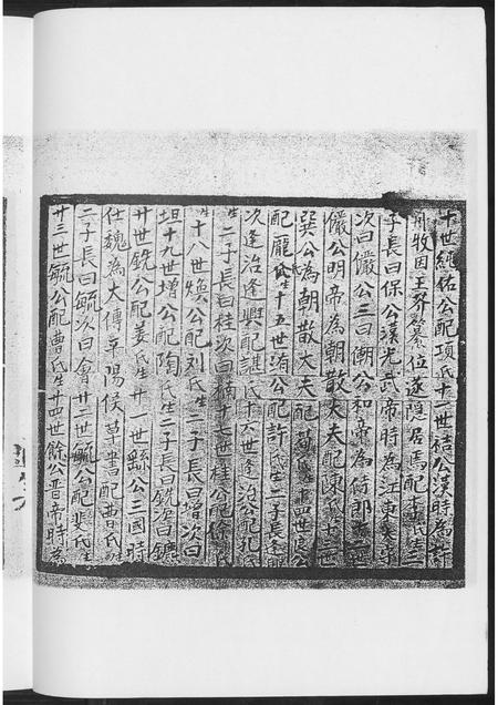 福建锺氏族谱-锺氏大源.pdf电子版插图5