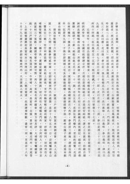 福建锺氏族谱-锺氏族谱.pdf电子版插图5 福建锺氏族谱-锺氏族谱.pdf电子版插图5