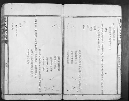 福建周氏族谱-周氏宗谱[不分卷].pdf电子版插图5