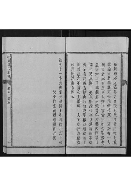 福建周氏族谱-杭川周氏族谱[5卷].pdf电子版插图5