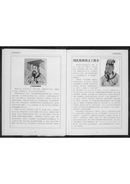 福建周氏族谱-石狮石湖周氏谱志.pdf电子版插图5 福建周氏族谱-石狮石湖周氏谱志.pdf电子版插图5